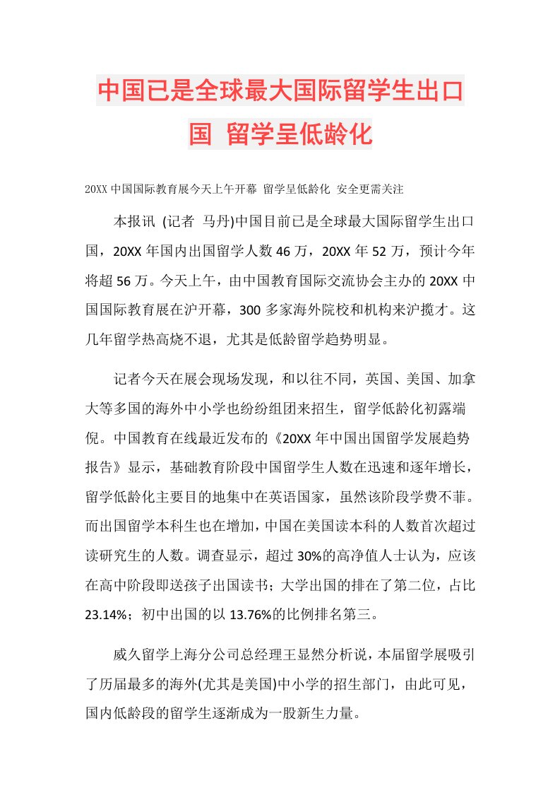 中国已是全球最大国际留学生出口国