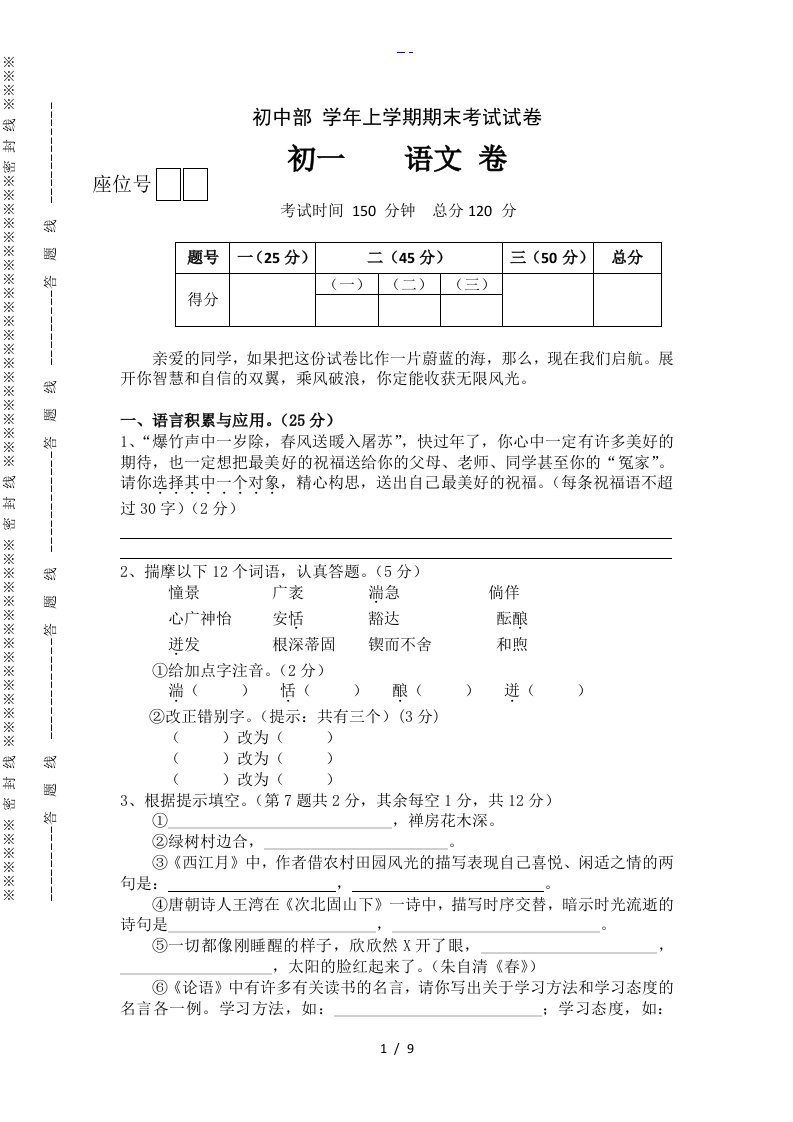 初中一年级语文上册期末试题(卷）