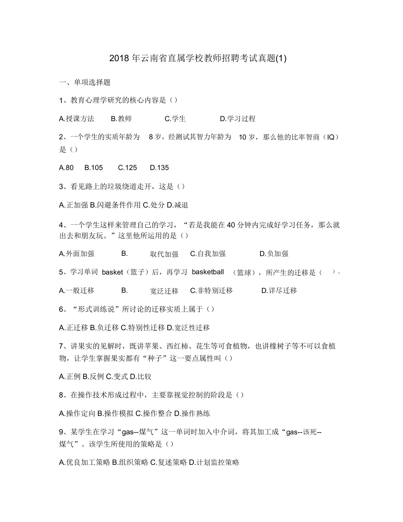 IASK云南省直属学校教师招聘考试真题