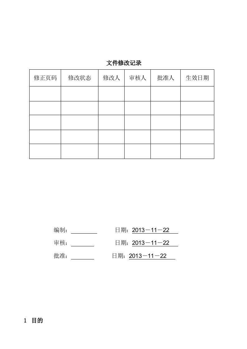 进料检验操作规范