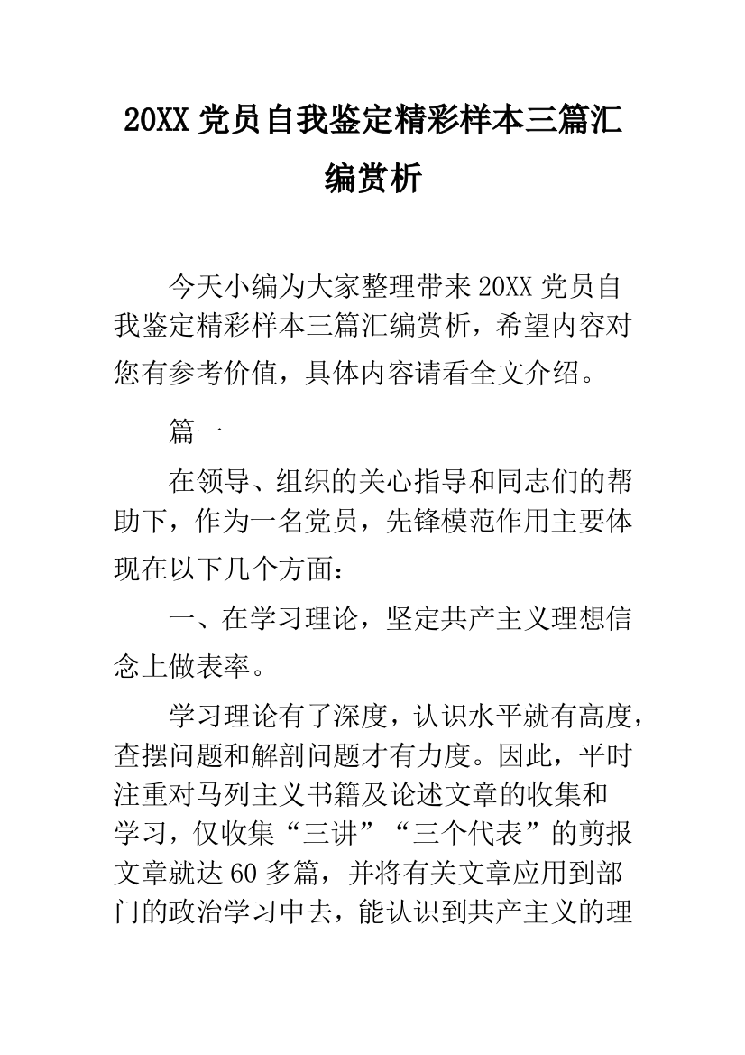 2019党员自我鉴定精彩样本三篇汇编赏析--精品范文