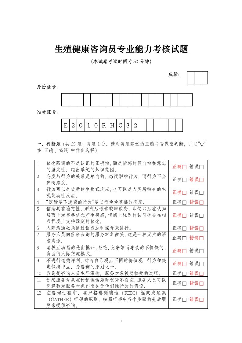 生殖健康咨询员专业能力考核试题