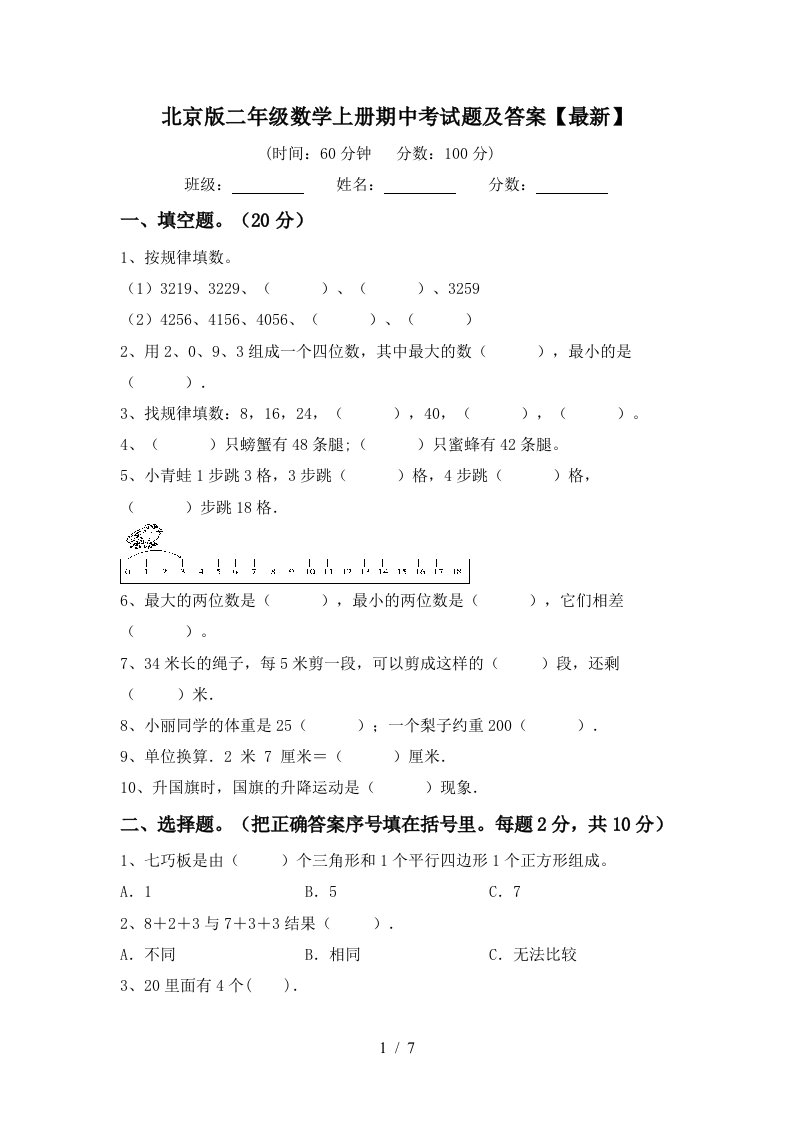 北京版二年级数学上册期中考试题及答案最新