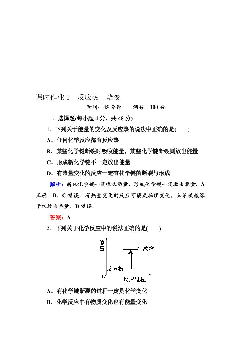 人教版高中化学选修4课时作业试题-全套