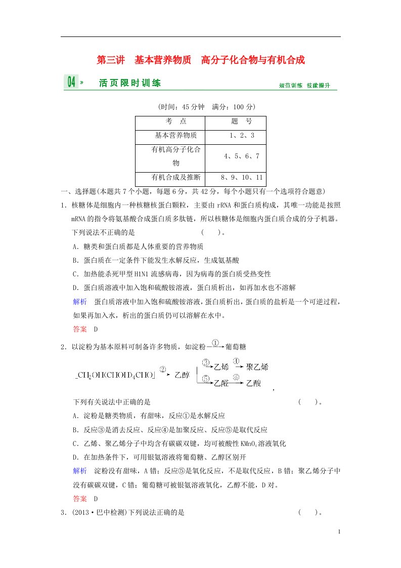 高考化学一轮复习