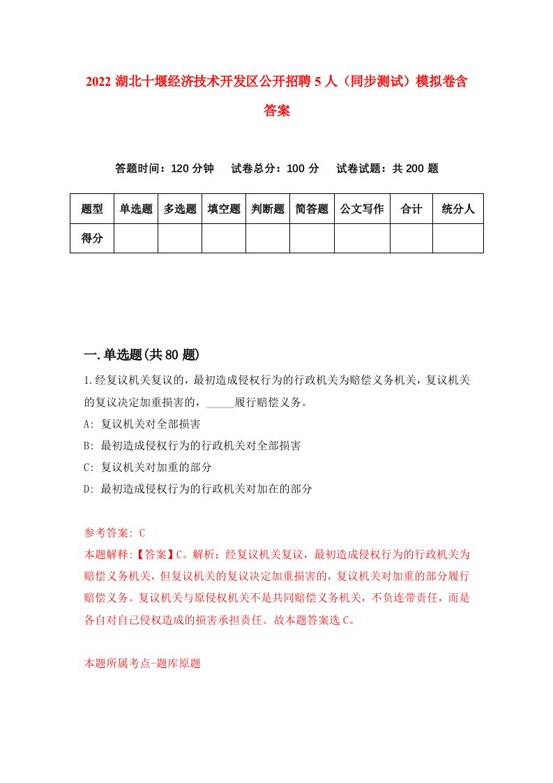 2022湖北十堰经济技术开发区公开招聘5人同步测试模拟卷含答案3