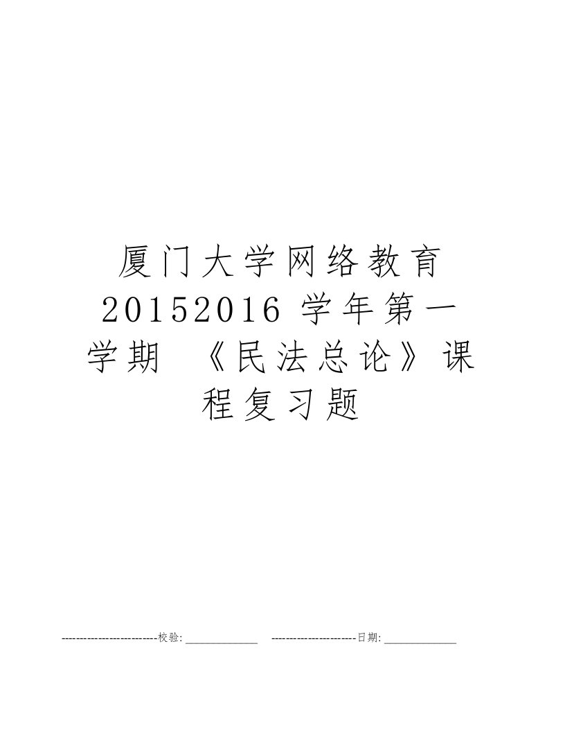 厦门大学网络教育20152016学年第一学期