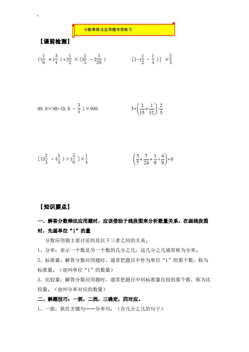 六年级分数乘除法应用题专项练习题