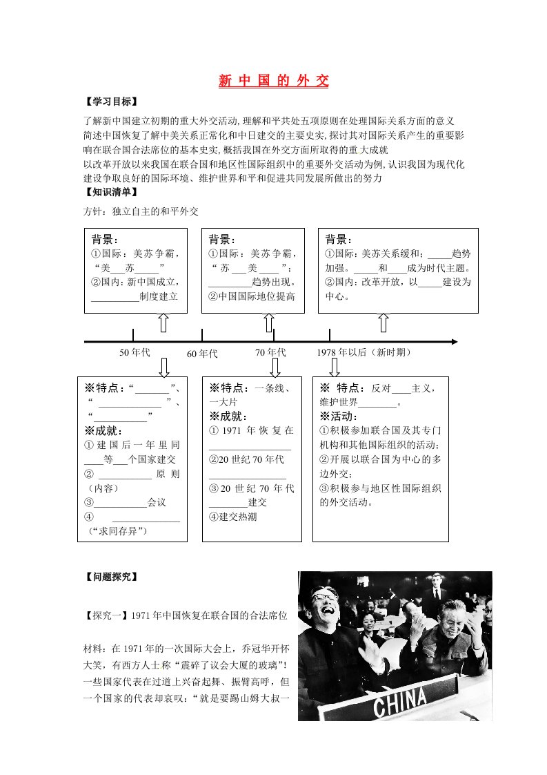 辽宁省东北育才中学2015届高三历史一轮复习