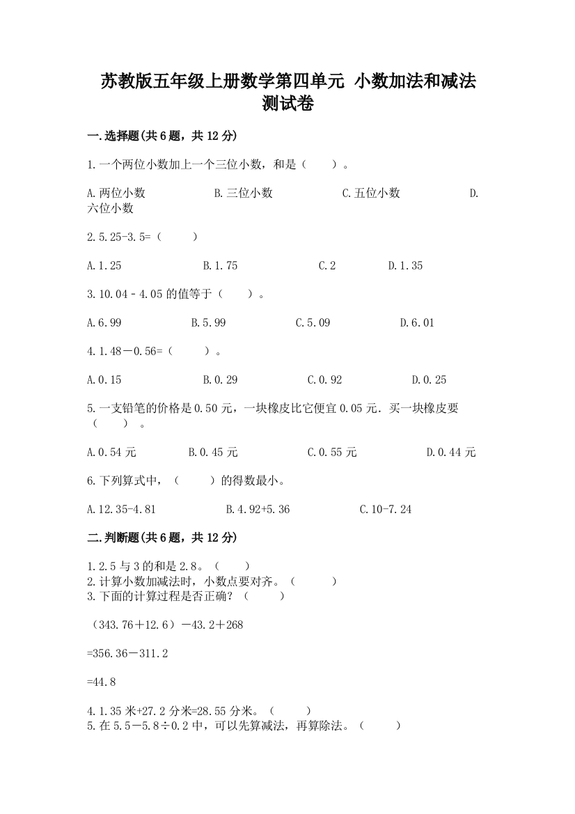 苏教版五年级上册数学第四单元