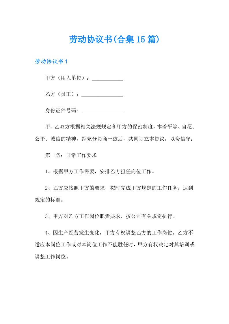 劳动协议书(合集15篇)