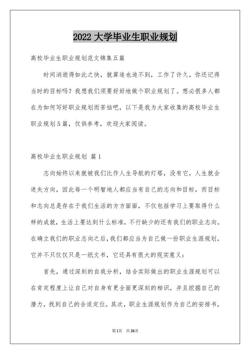 2022大学毕业生职业规划_13