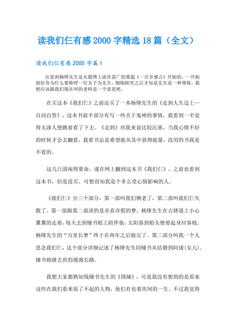 读我们仨有感字精选18篇（全文）