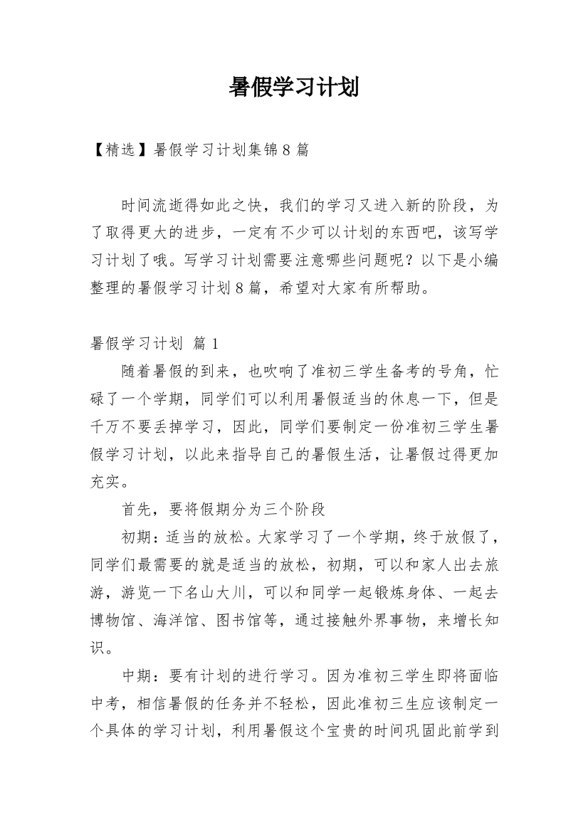 暑假学习计划_137