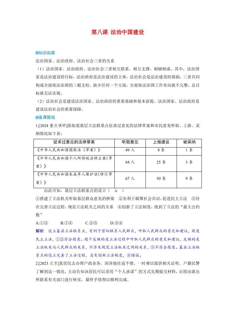 备考2024届高考政治一轮复习强化训练必修3第八课法治中国建设