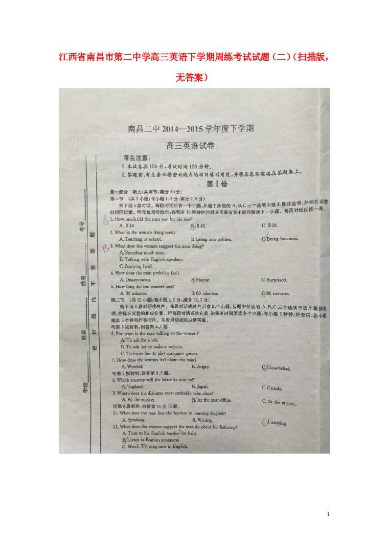 江西省南昌市第二中学高三英语下学期周练考试试题（二）（扫描版，无答案）