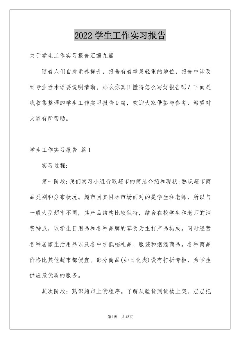 2022学生工作实习报告_14