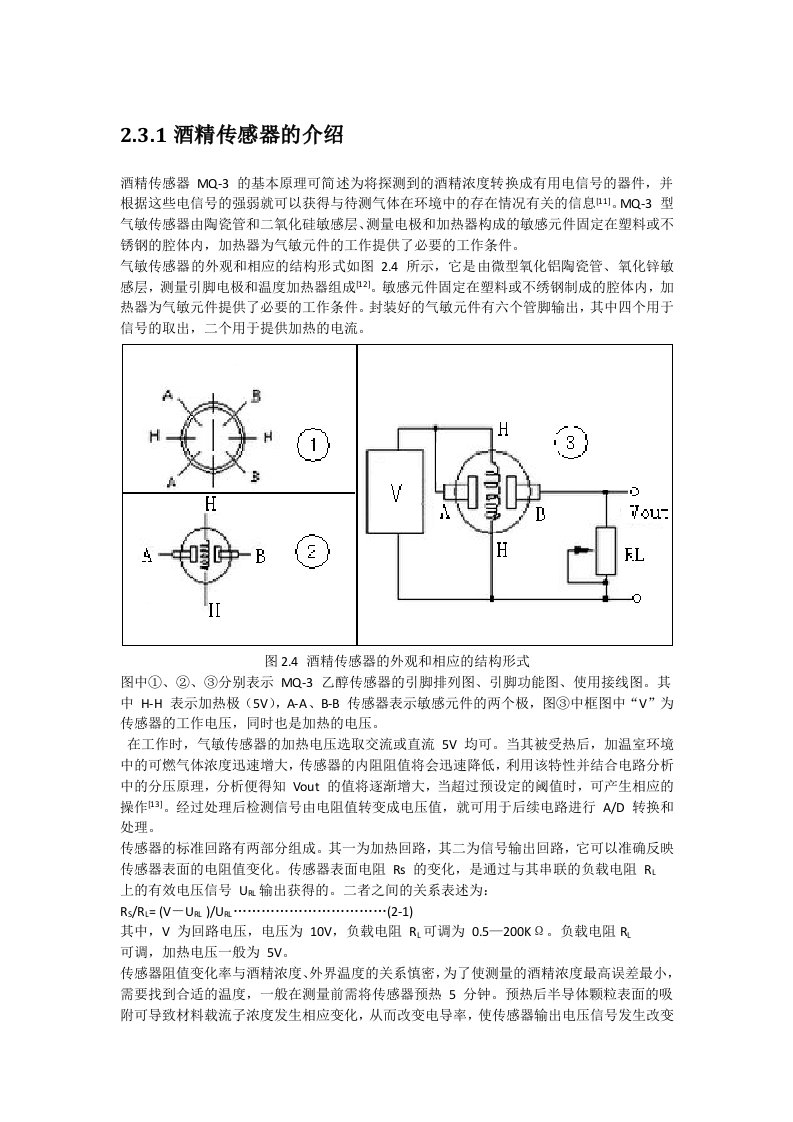 MQ3酒精传感器的介绍