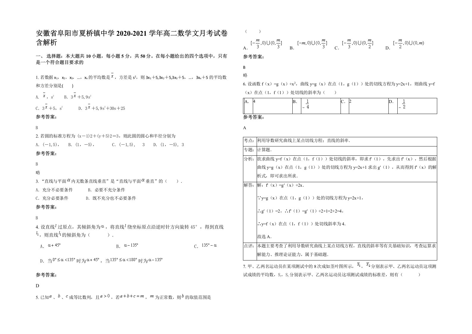 安徽省阜阳市夏桥镇中学2020-2021学年高二数学文月考试卷含解析