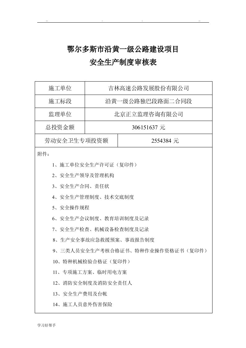 高速公路安全生产管理制度、安全技术交底制度非常全面值得一看