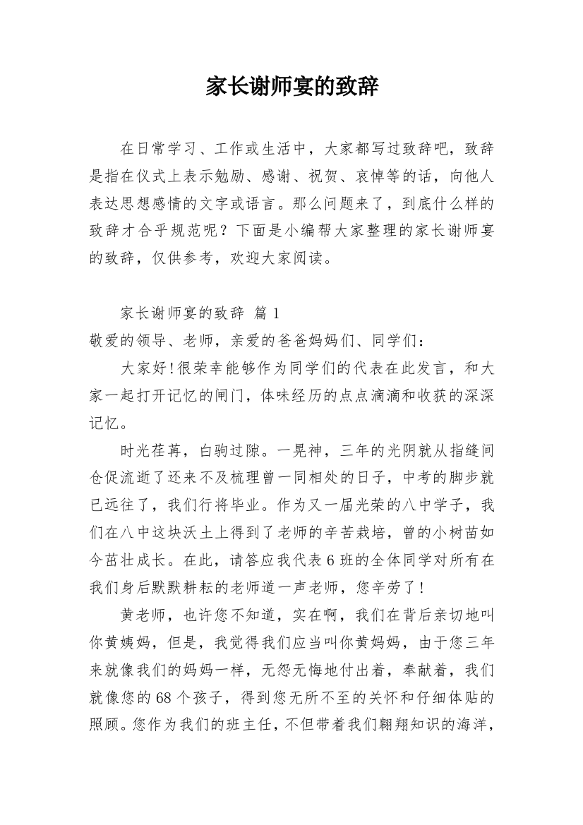 家长谢师宴的致辞