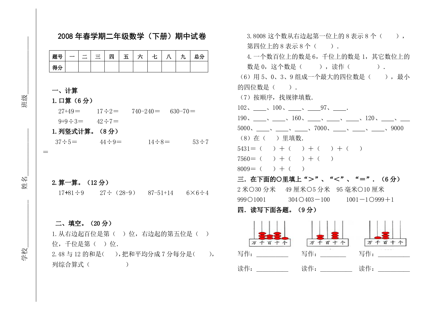 【小学中学教育精选】北师大版二下数学期中试卷