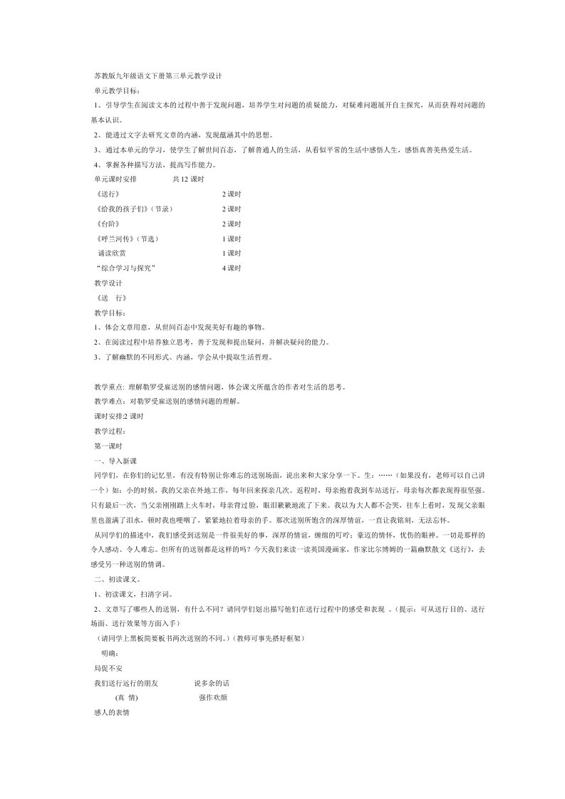 苏教版九年级语文下册第三单元教学设计