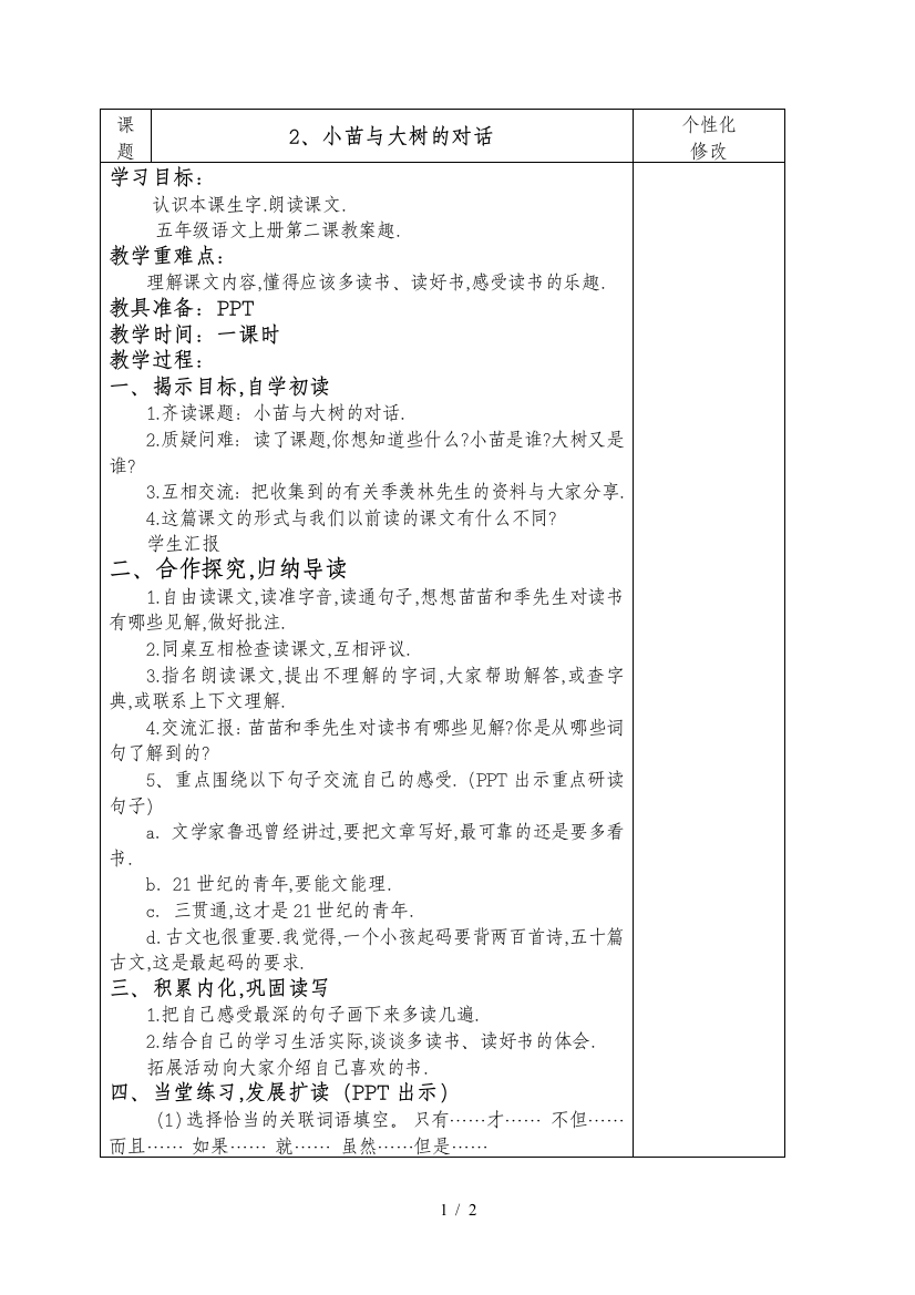 五年级语文上册第二课教案