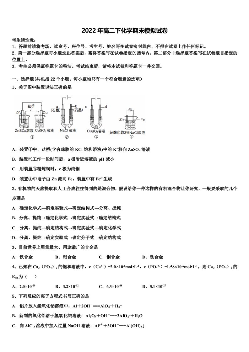 2022届福建省云霄立人学校高二化学第二学期期末监测试题含解析