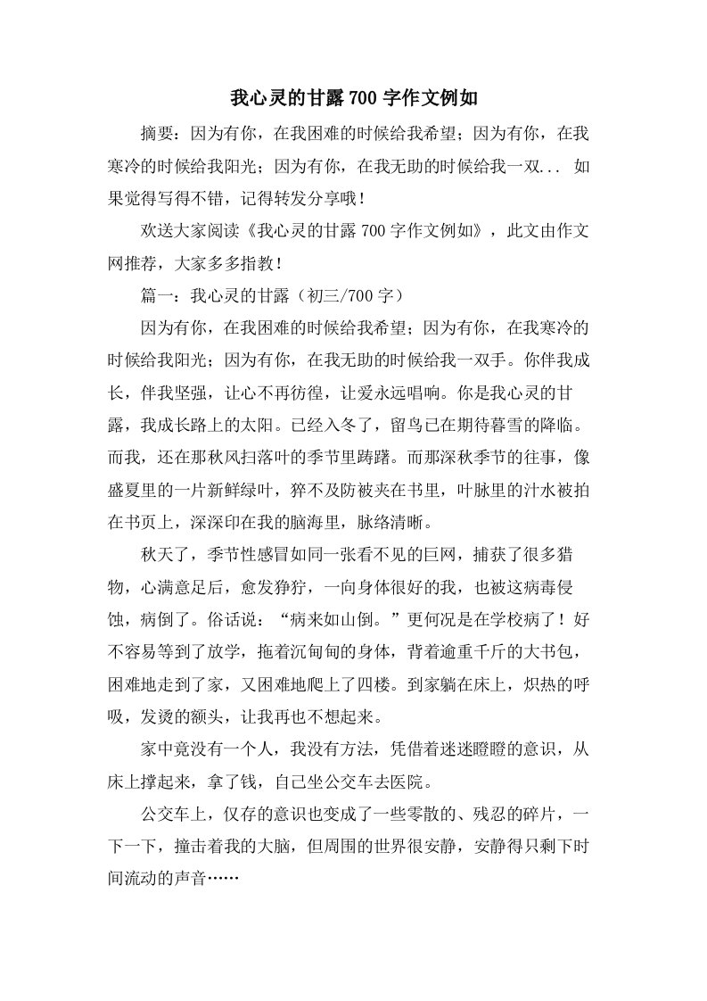 我心灵的甘露700字作文示例