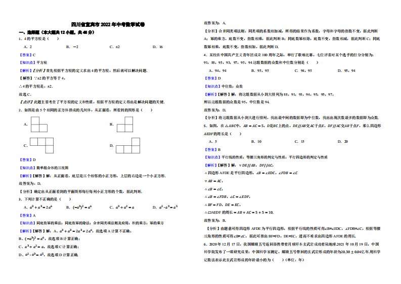 四川省宜宾市2022年中考数学试卷（附真题解析）