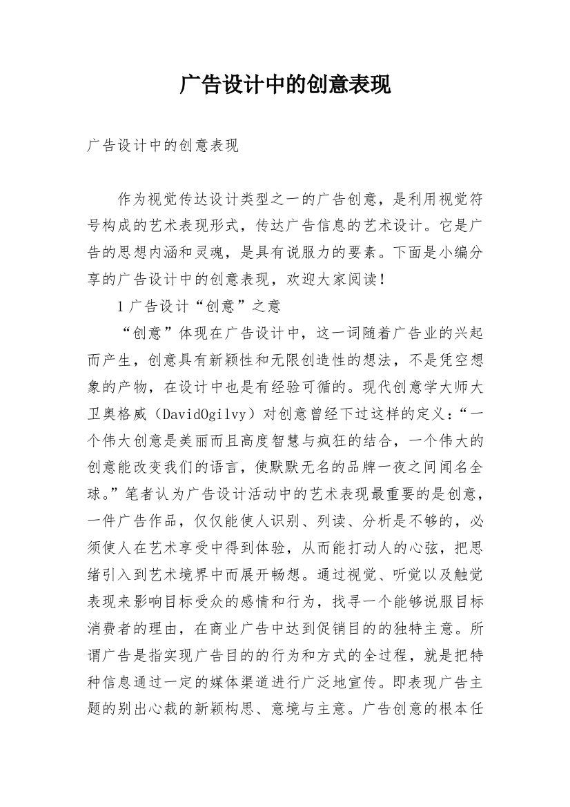 广告设计中的创意表现