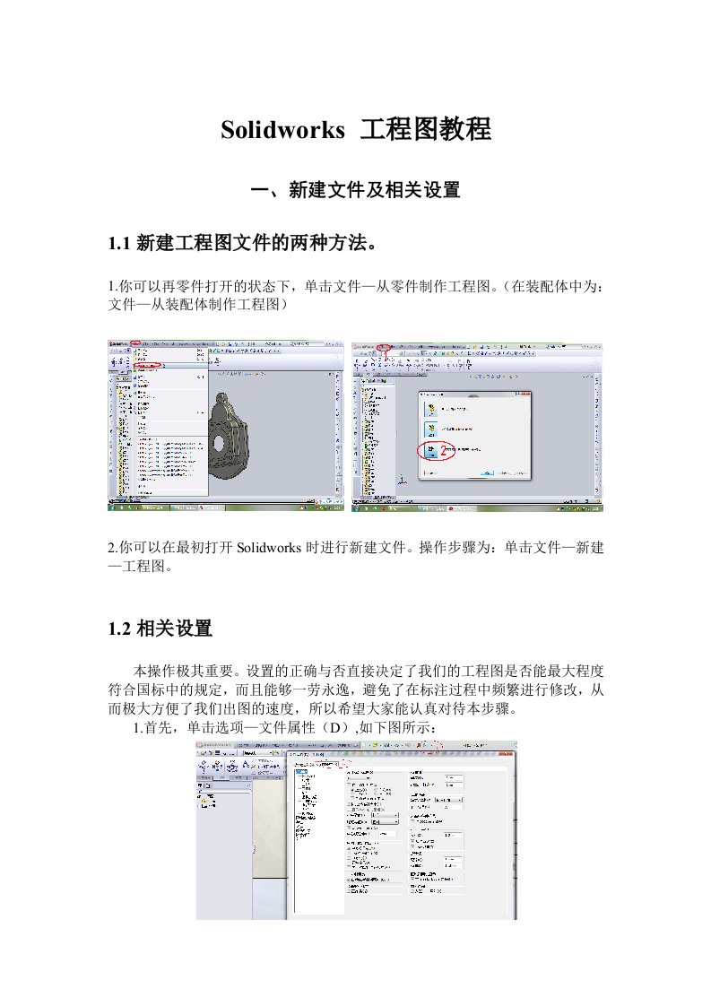 solidworks工程图教程