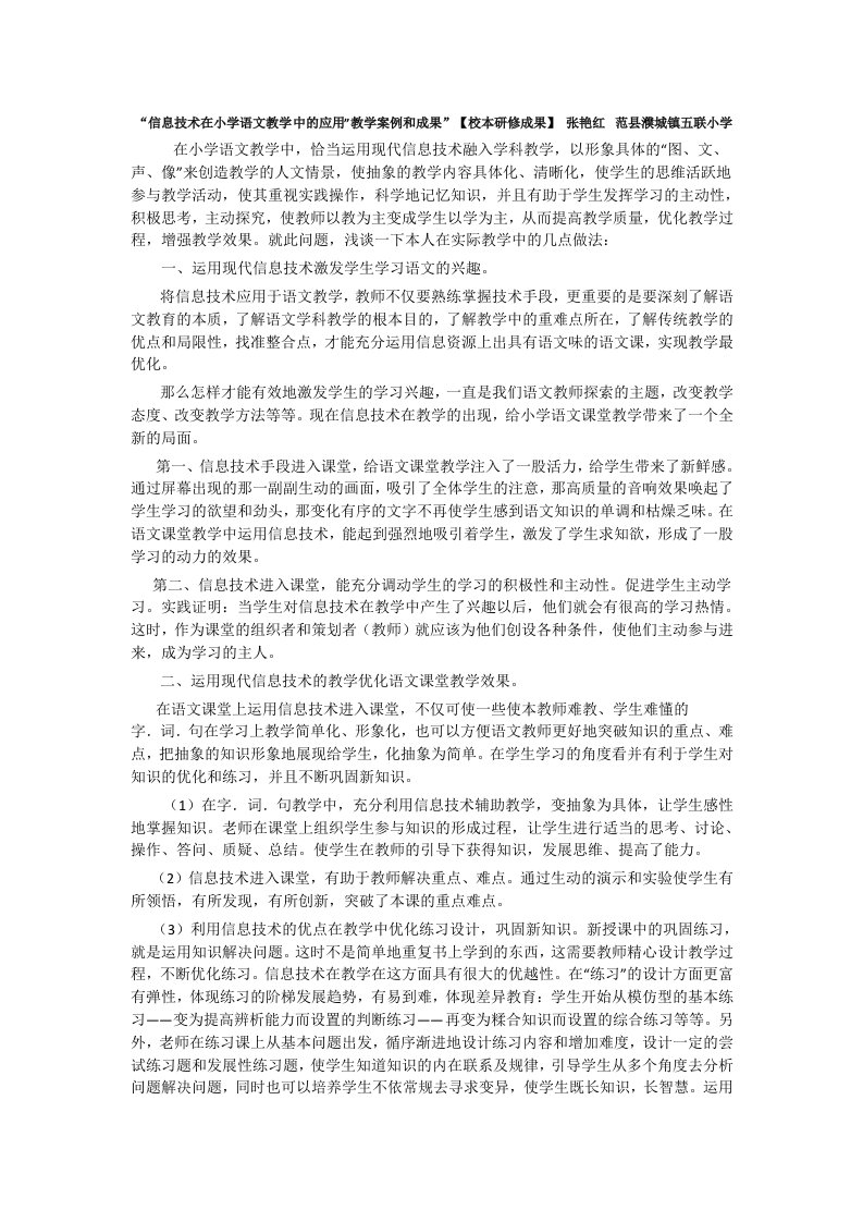 信息技术在小学语文教学中的应用教学案例与成果