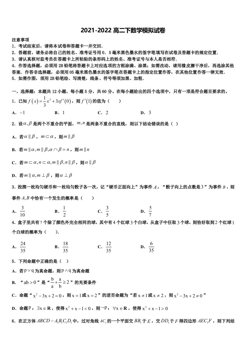 2022届湖南省张家界市民族中学数学高二下期末教学质量检测模拟试题含解析