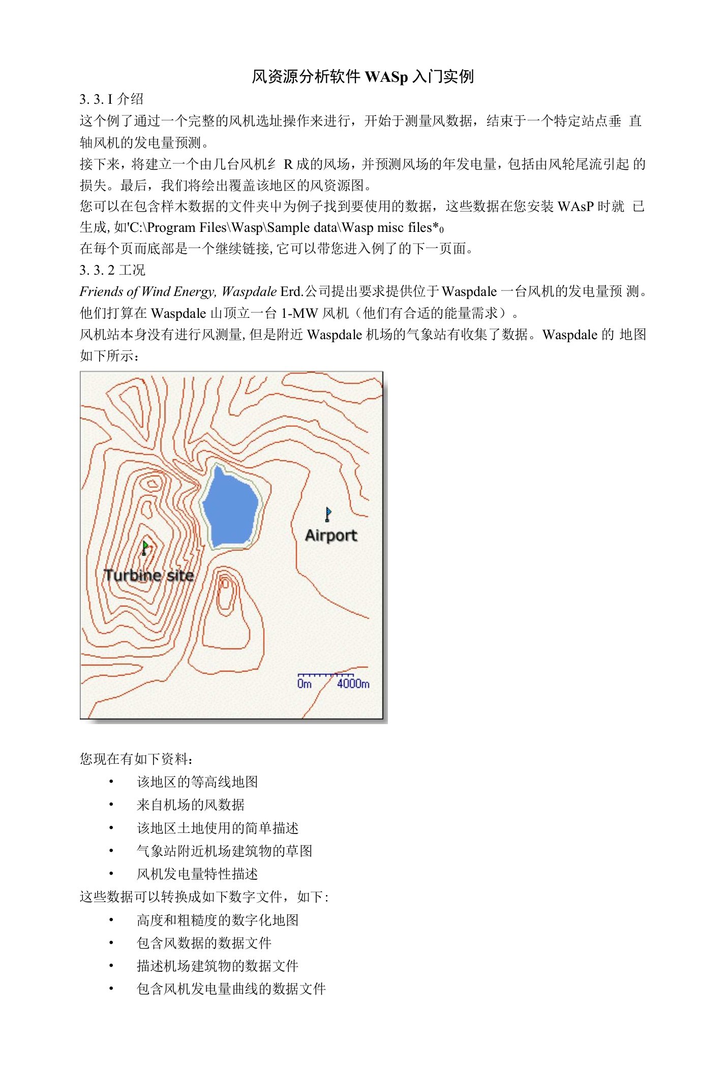 风资源分析软件WASp入门实例