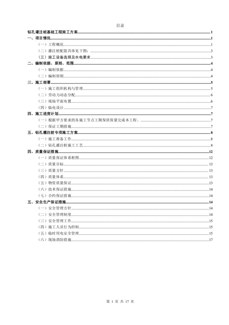 光伏混凝土钻孔灌桩基础施工方案