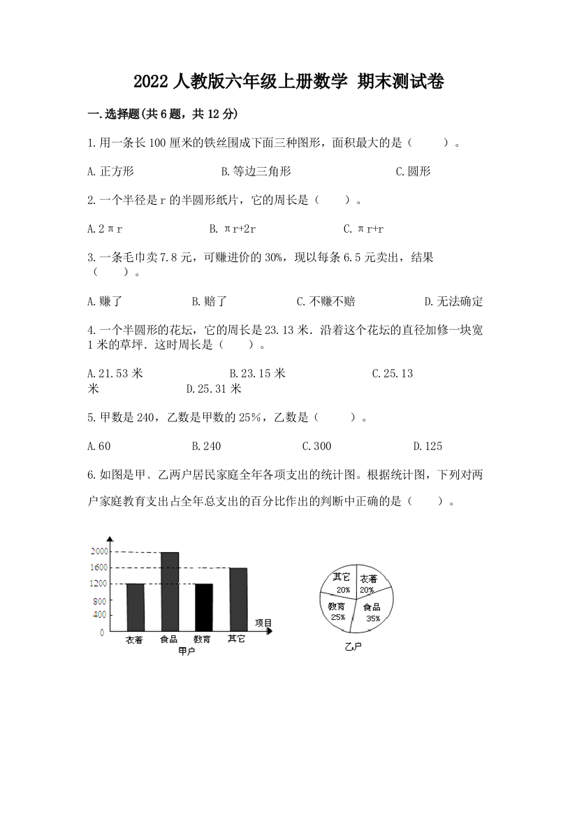 2022人教版六年级上册数学