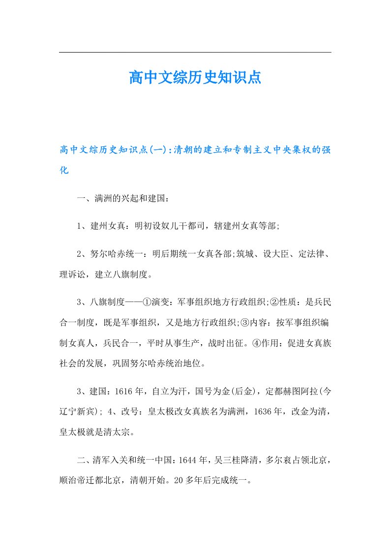 高中文综历史知识点