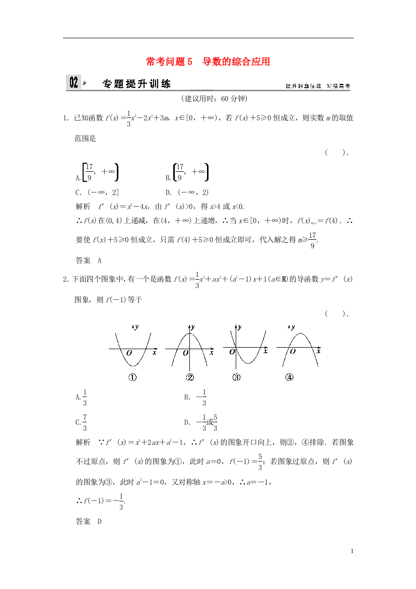 2014年高考数学二轮复习简易通