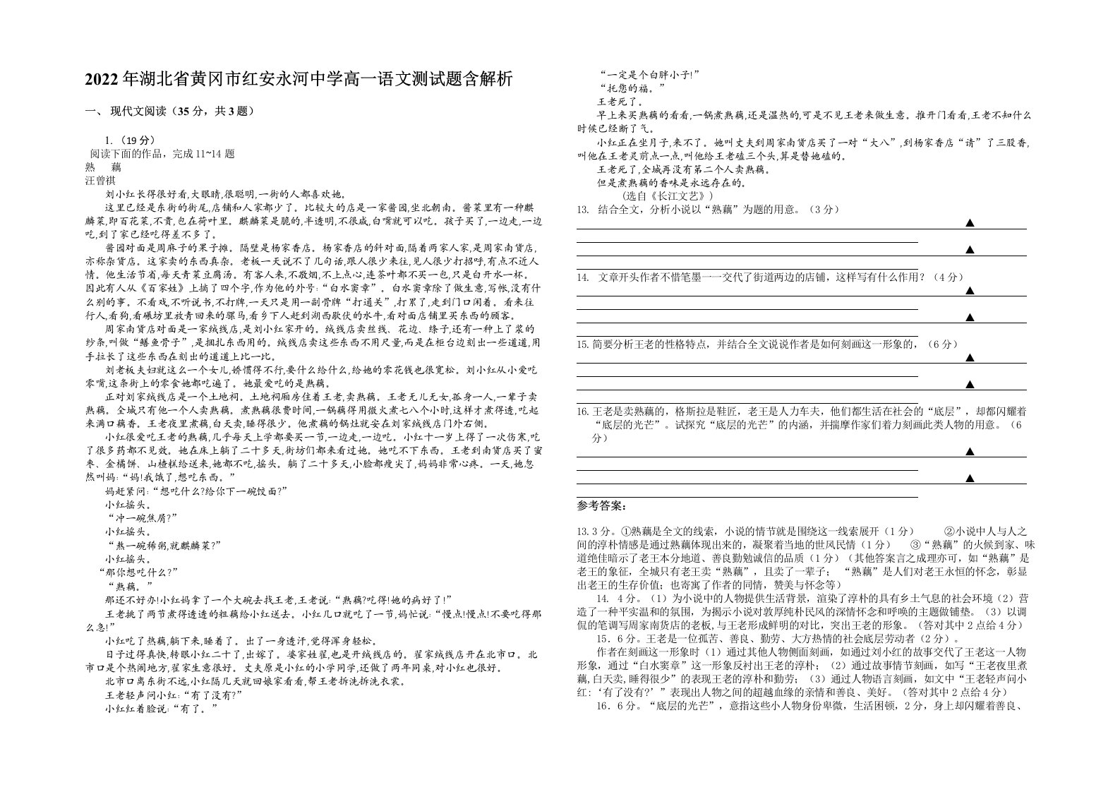 2022年湖北省黄冈市红安永河中学高一语文测试题含解析