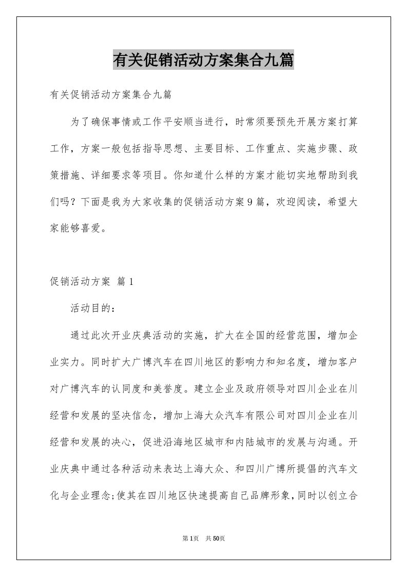 有关促销活动方案集合九篇