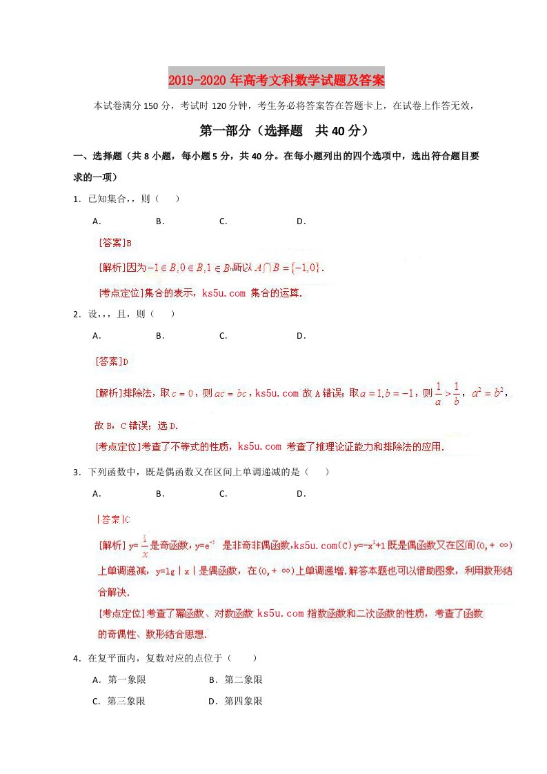 2019-2020年高考文科数学试题及答案