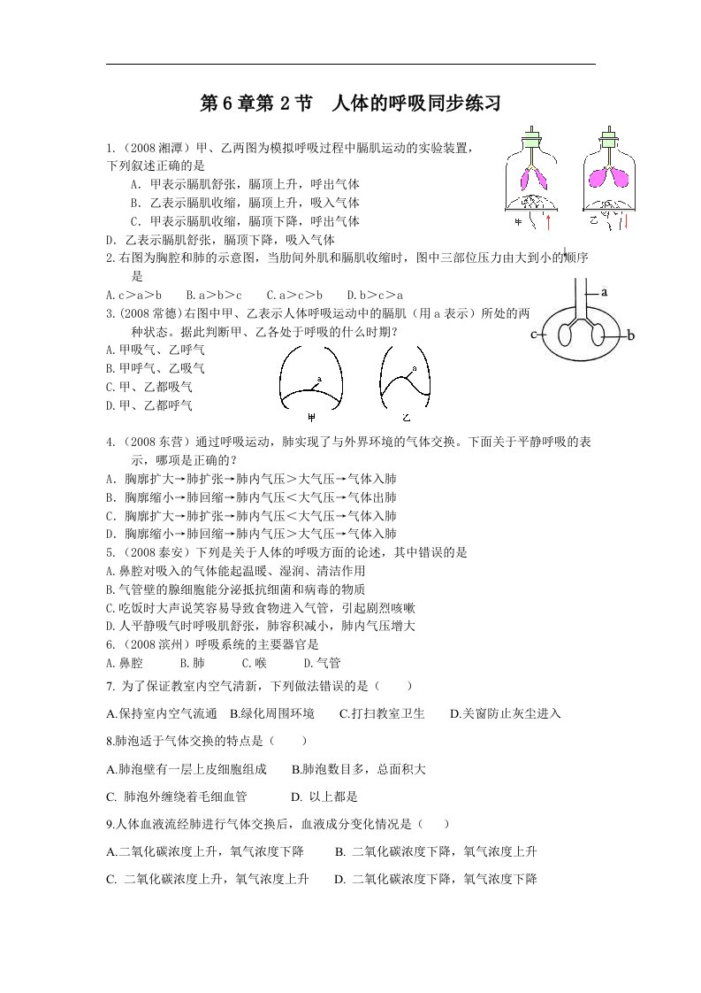 苏科版生物七上第二节《