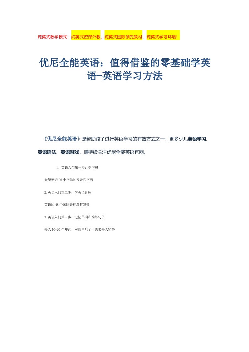 优尼全能英语值得借鉴的零基础学英语-英语学习方法