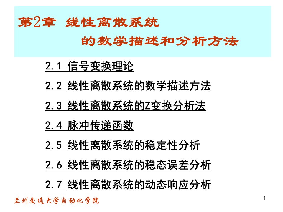 计算机控制系统第2版李华侯涛电子课件第2章