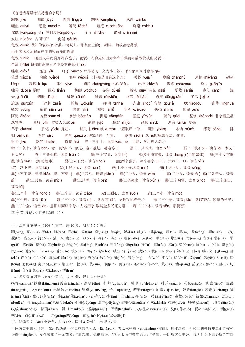 国家普通话考试30套真题