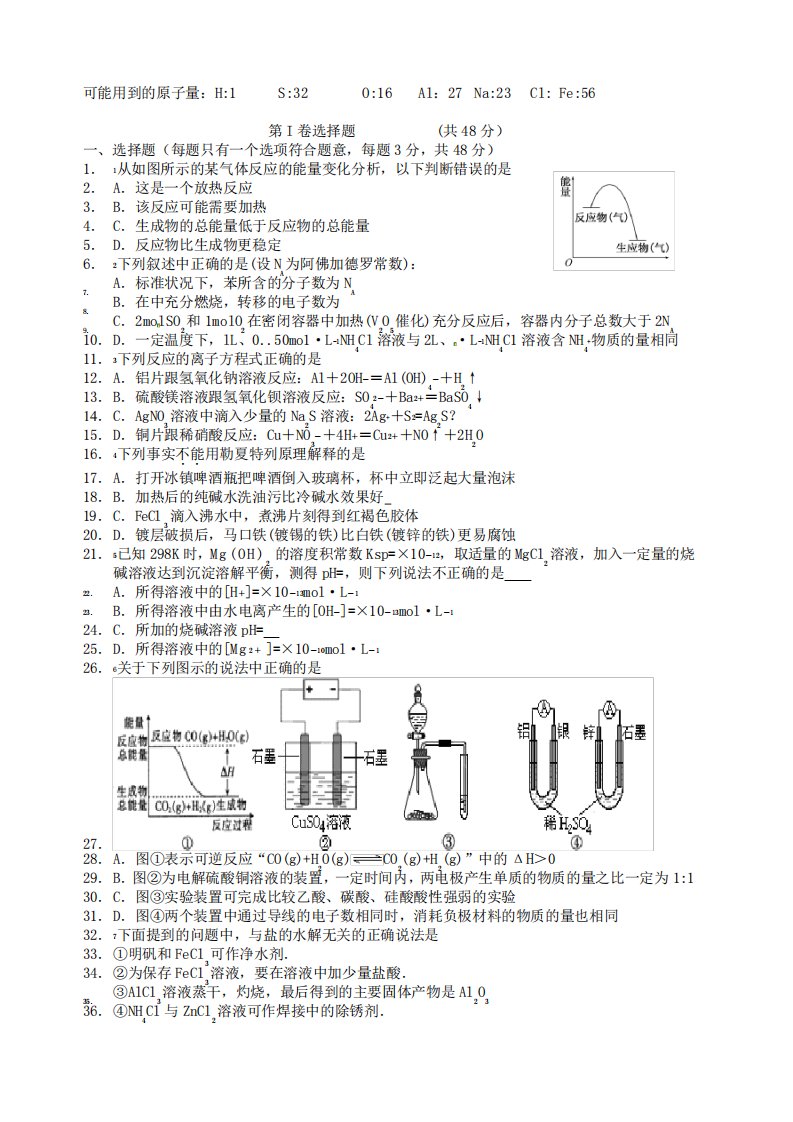 高二化学试卷