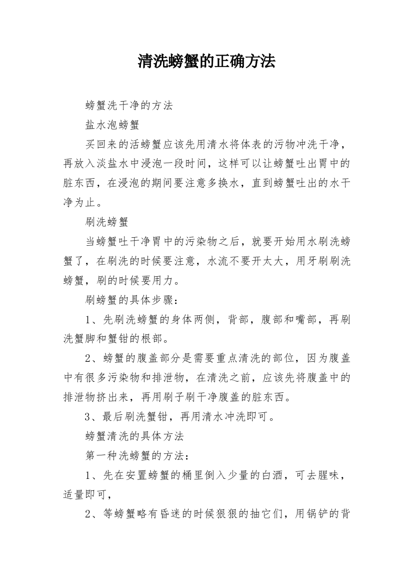 清洗螃蟹的正确方法