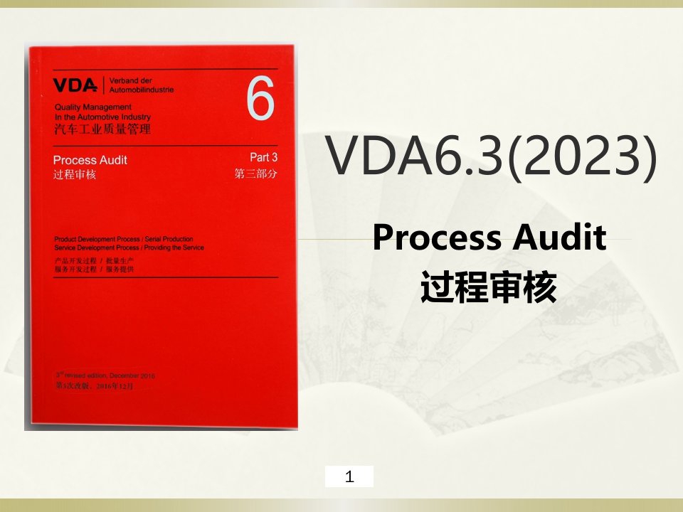 最新版VDA6.3公开课获奖课件